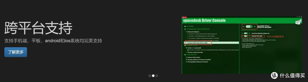 Spacedesk驱动程序:手机与平板的显示扩展?