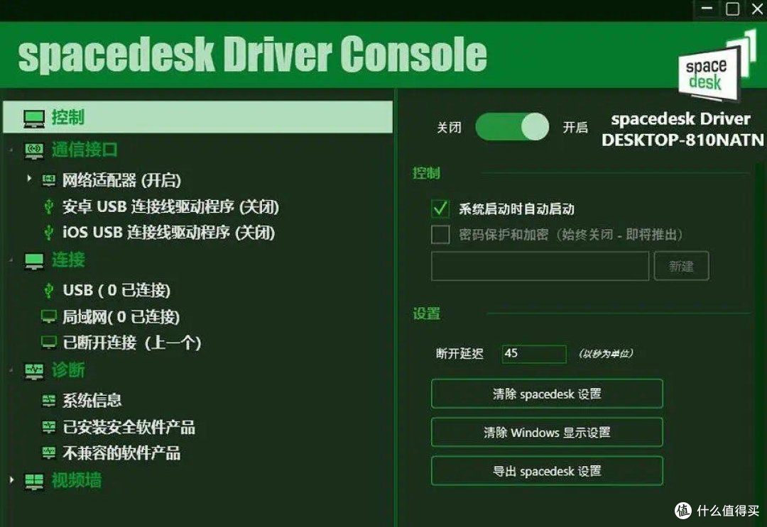 Spacedesk驱动程序:手机与平板的显示扩展?