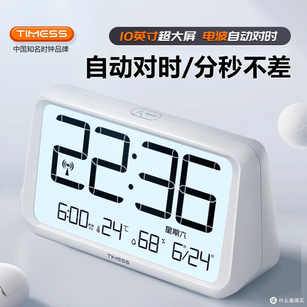 告别赖床!TIMESS电波自动对时智能闹钟,学生网红款电子钟大揭秘