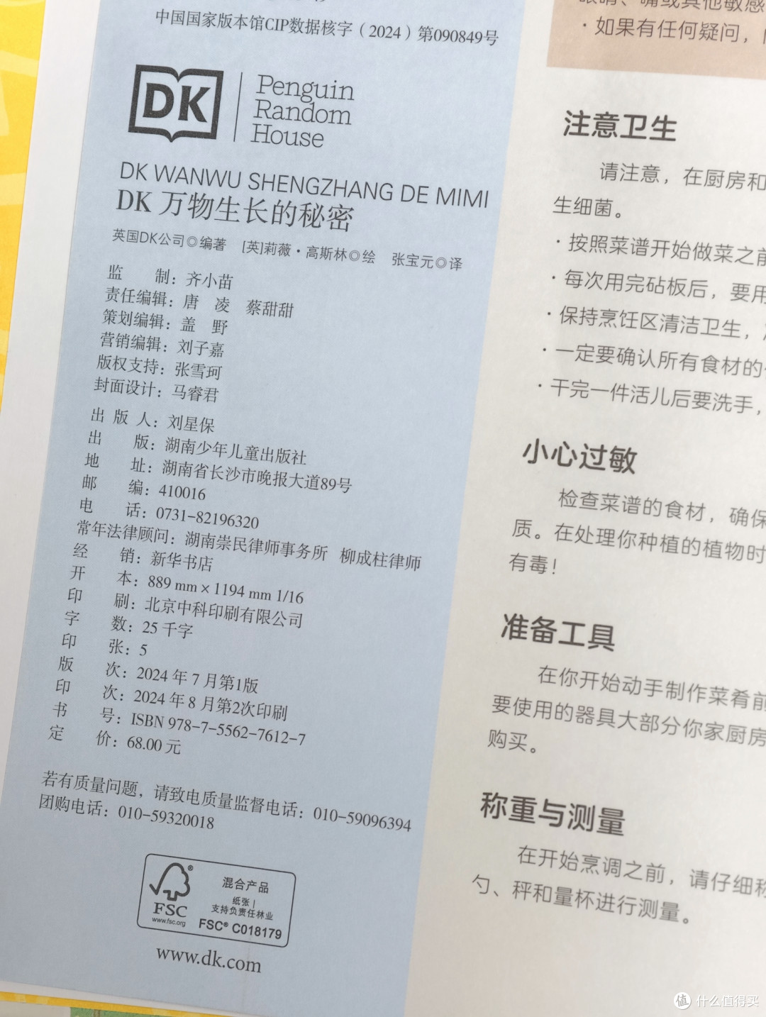 寒假和孩子们一起读《DK万物生长的秘密》_科普/百科_什么值得买