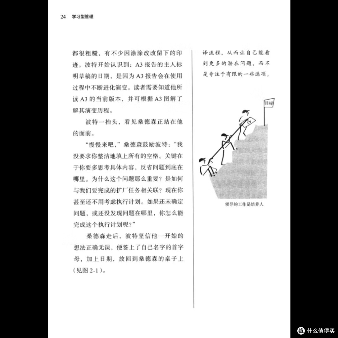 A3管理方法:高效团队领导的实践指南