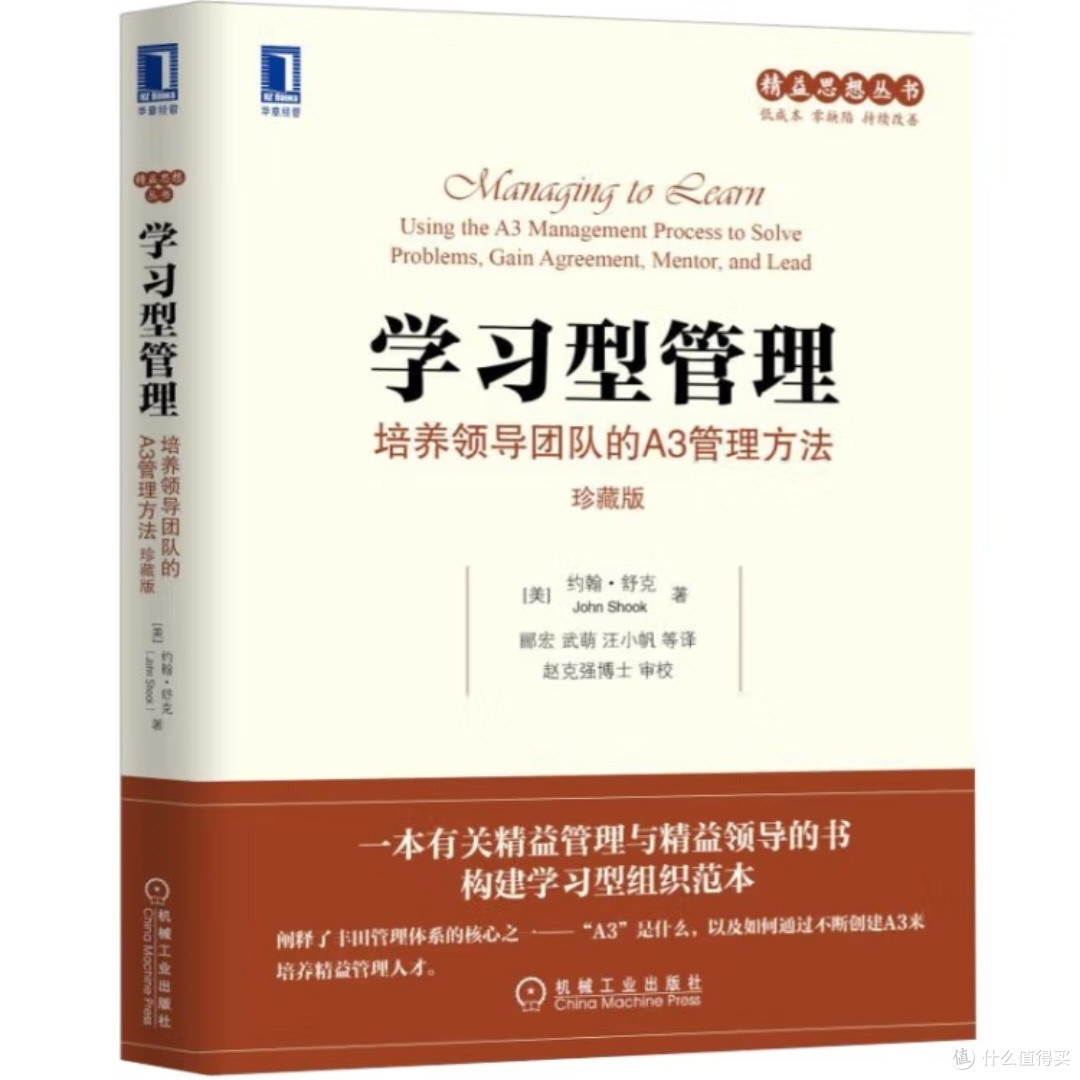 A3管理方法:高效团队领导的实践指南
