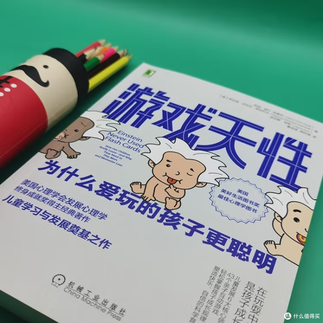 孩子爱玩？揭秘聪明秘诀！