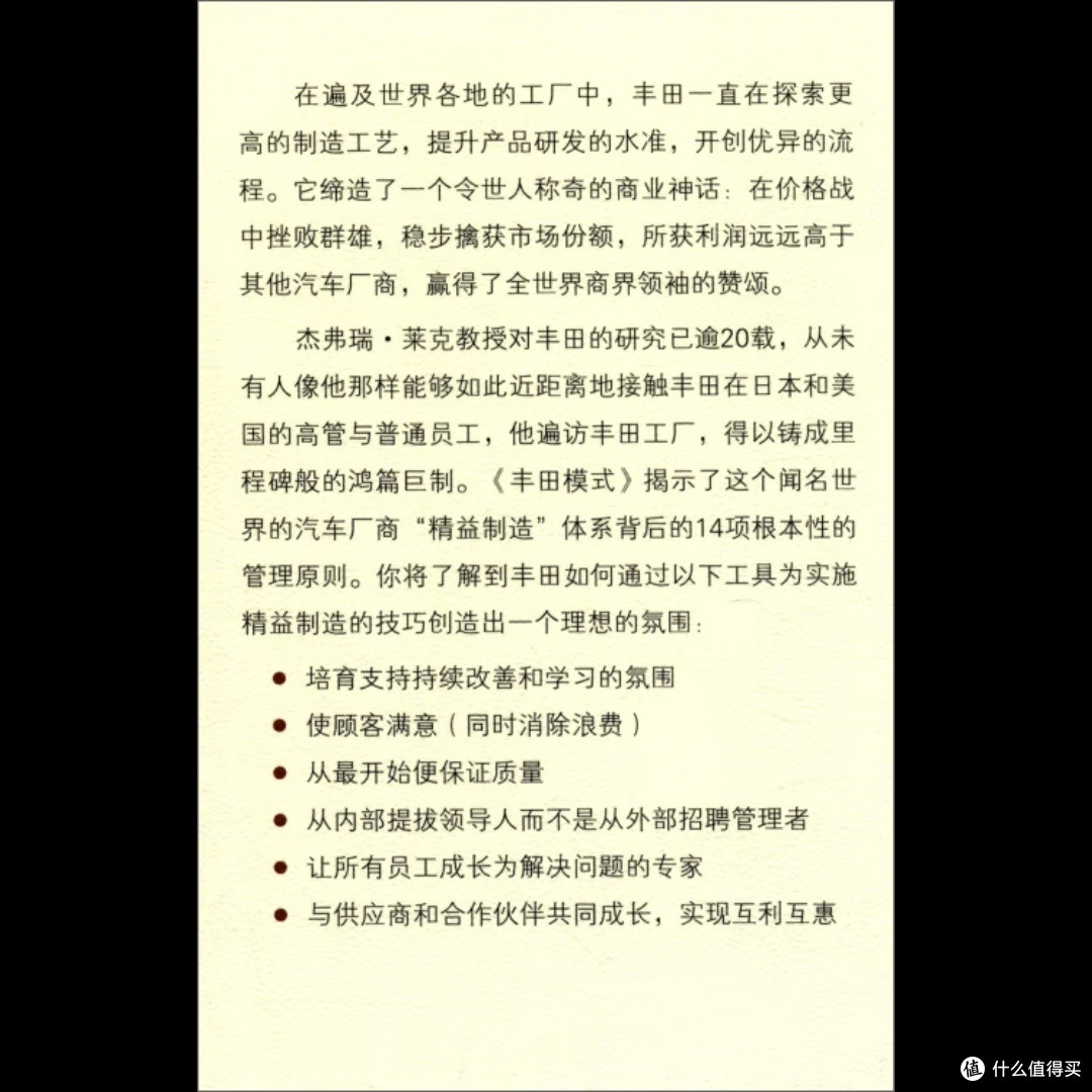 丰田模式下的精益制造管理原则