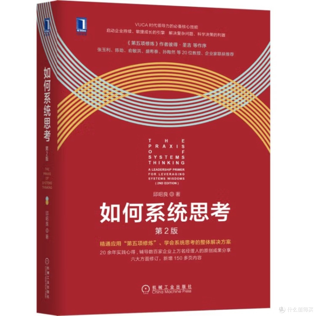 系统化思维:《如何系统思考》第二版解读