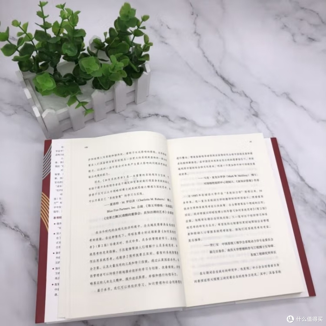系统化思维:《如何系统思考》第二版解读