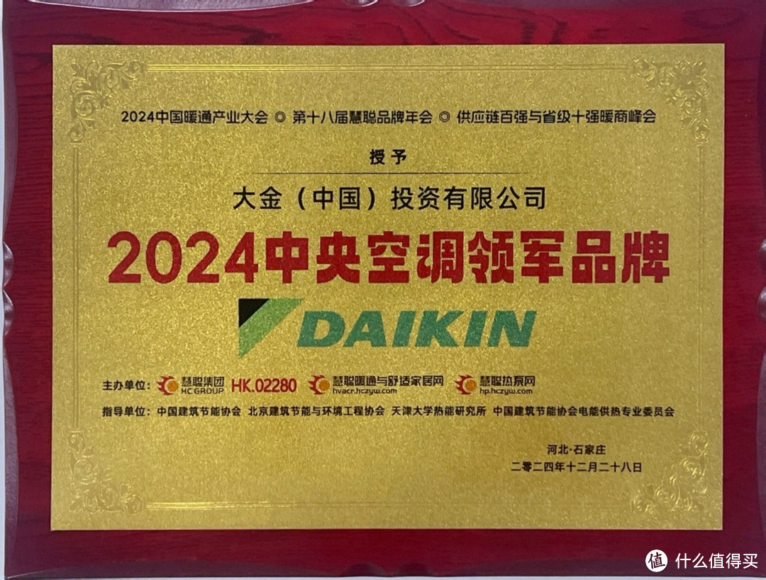 蝉联年度中央空调领军品牌！18届慧聪暖通产业大会大金空调再获奖