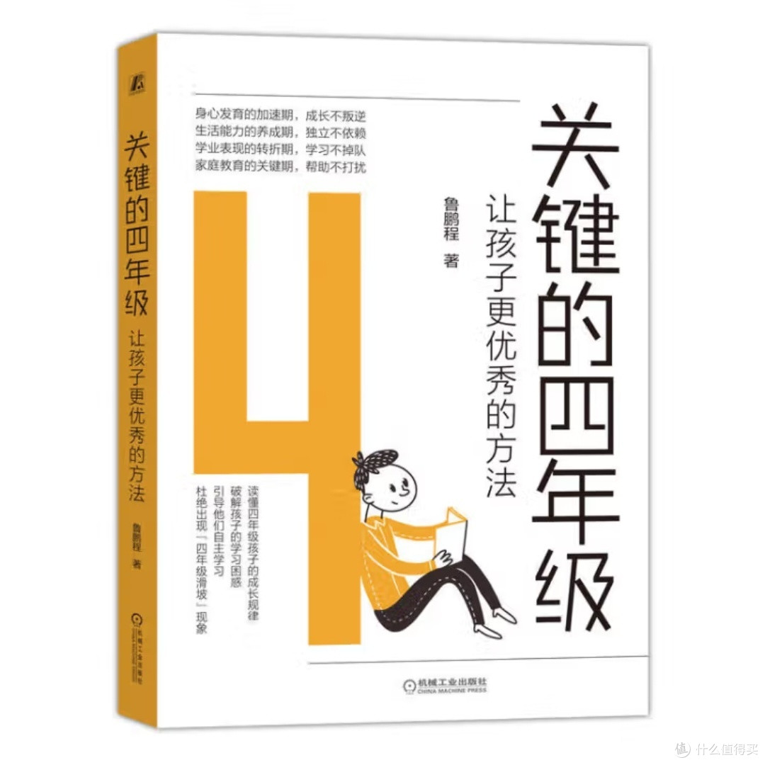 小升初衔接:四年级孩子如何保持成绩稳定