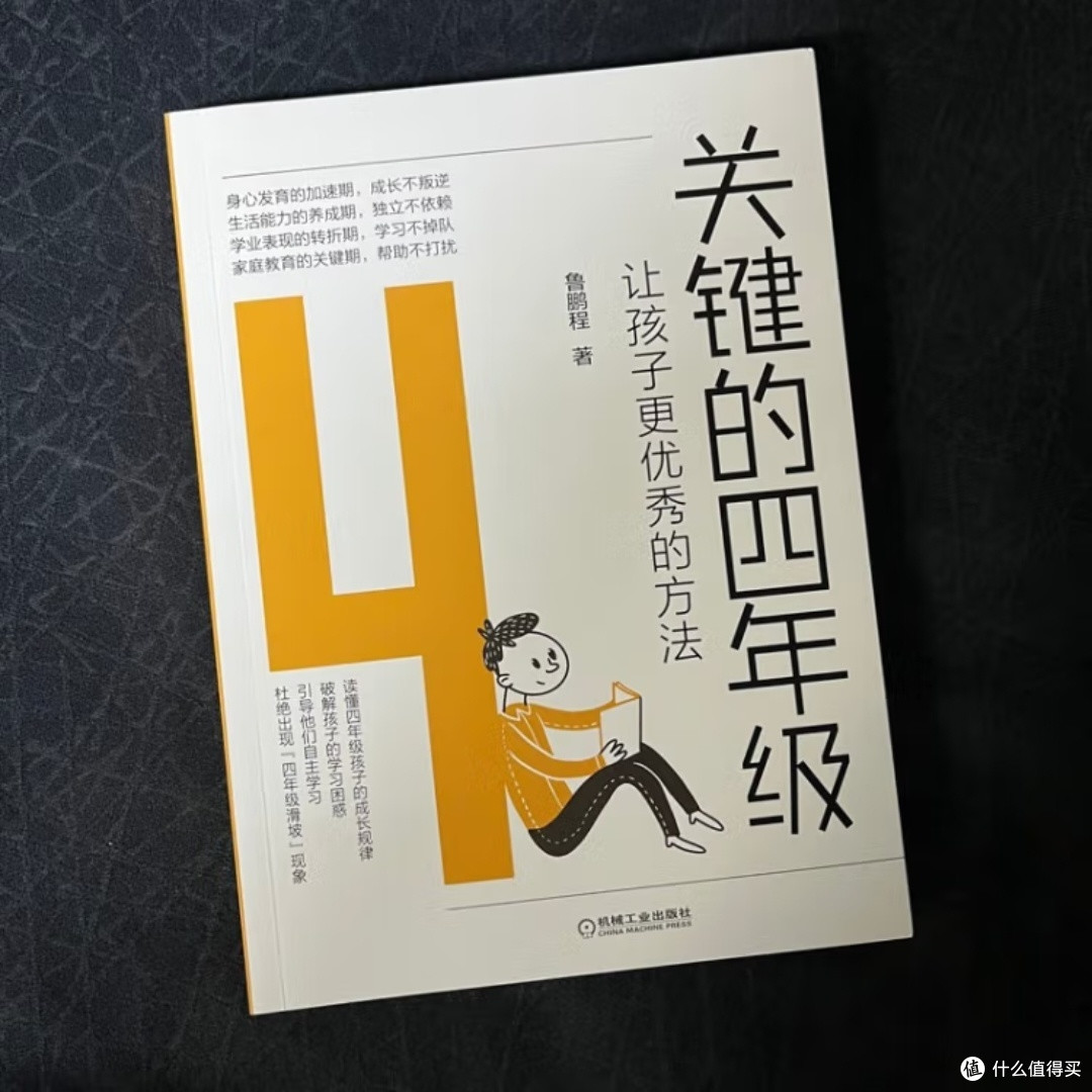 小升初衔接:四年级孩子如何保持成绩稳定