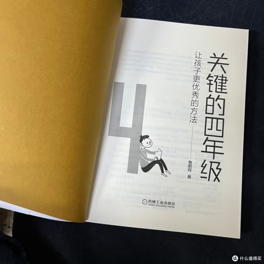 小升初衔接:四年级孩子如何保持成绩稳定