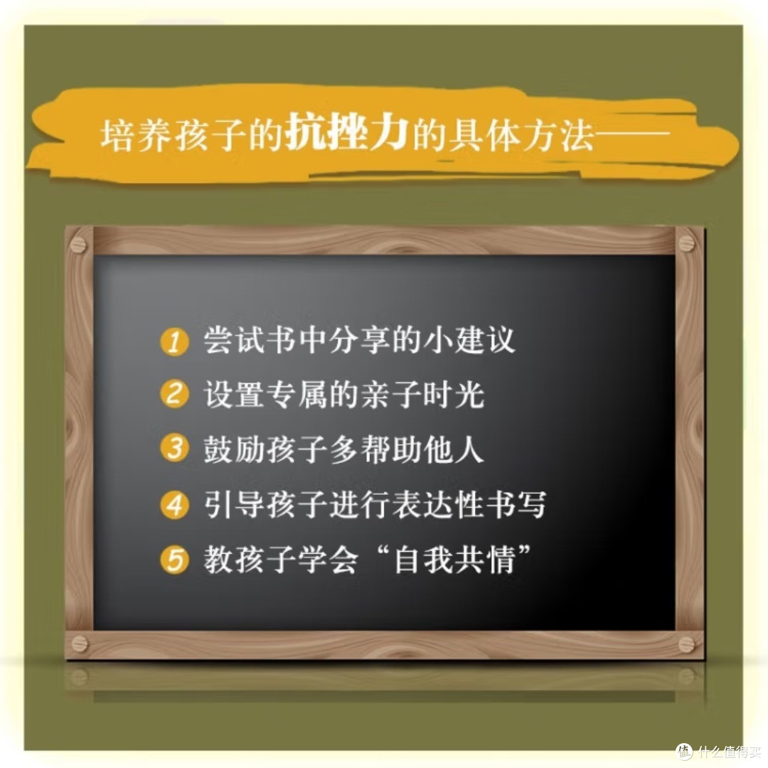 培养孩子抗挫力的有效方法