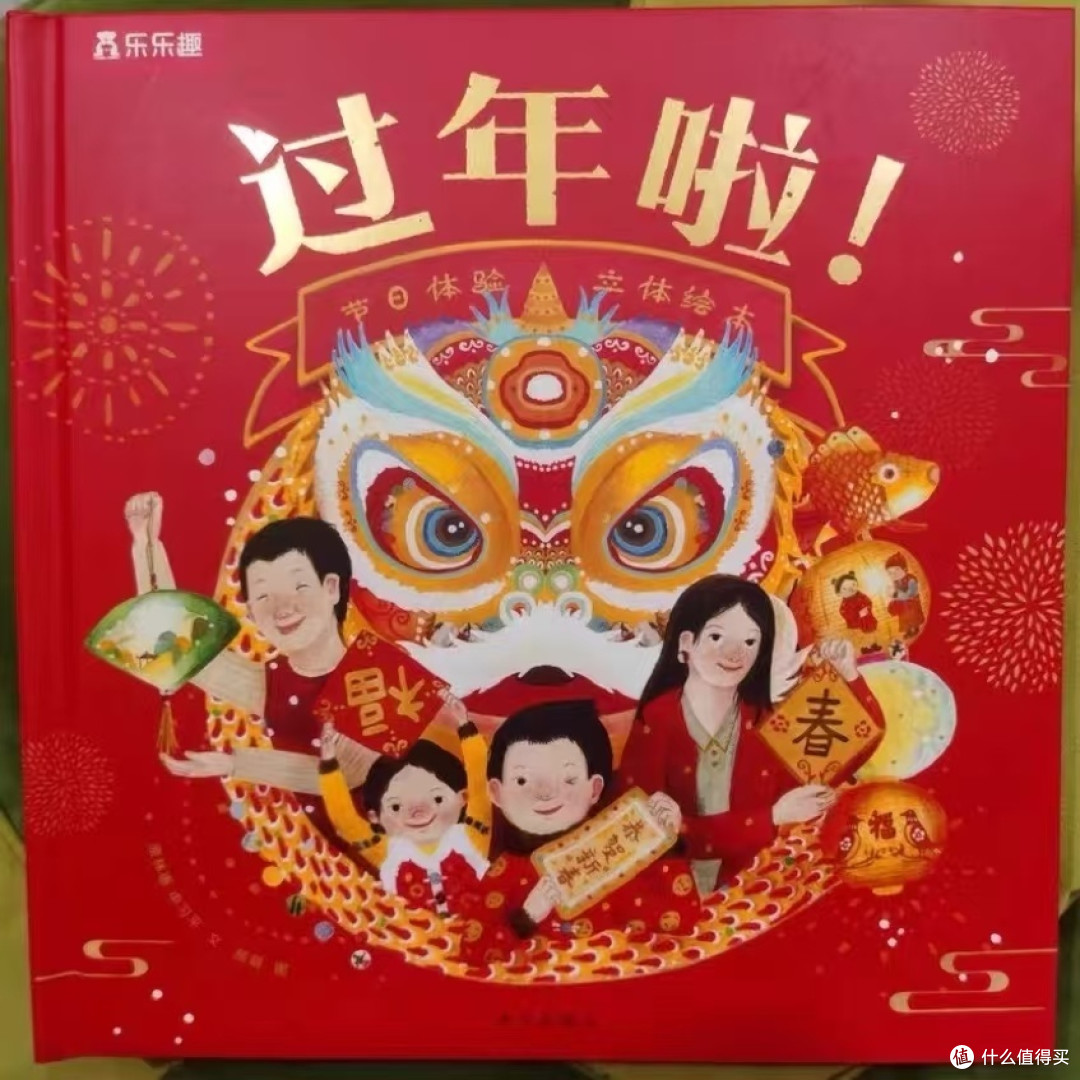 过年绘本，送大人孩子都合适
