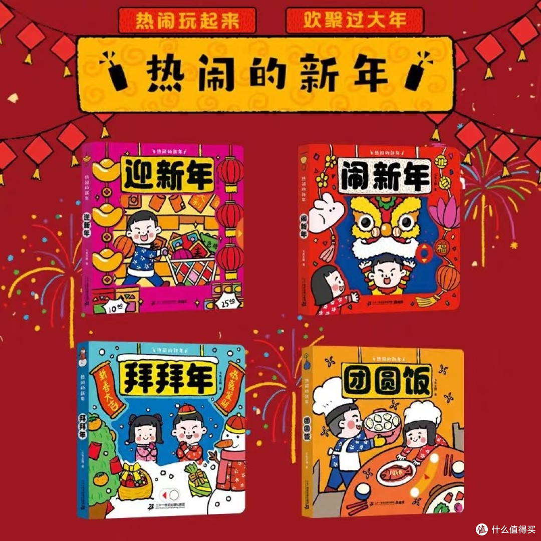 过年绘本，送大人孩子都合适