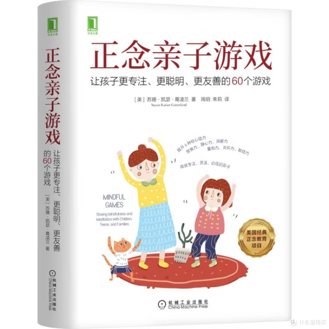 正念亲子游戏:培养孩子专注力与智慧