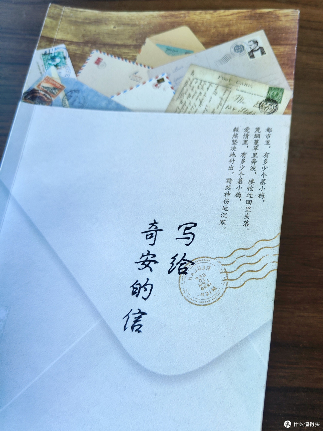 《写给奇安的信》:温情笔触下的心灵密语与成长礼赞