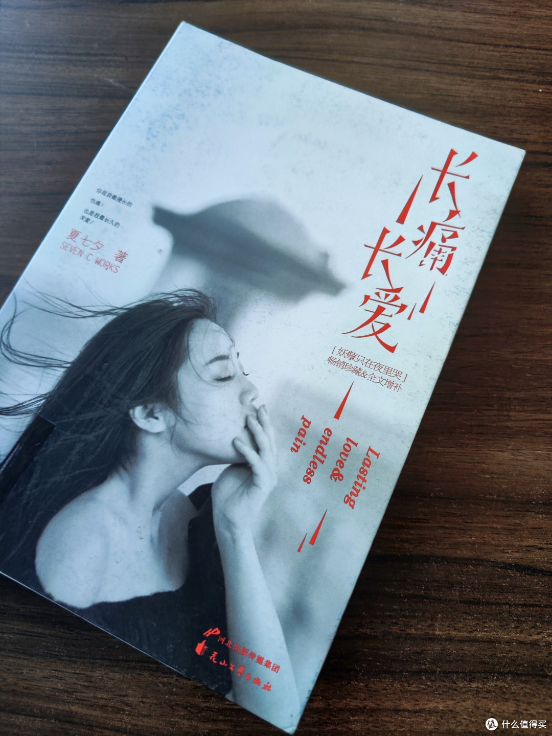 《长痛长爱》:爱与痛交织的心灵变奏曲
