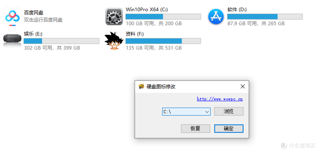 硬盘图标修改器，自定义电脑硬盘图标