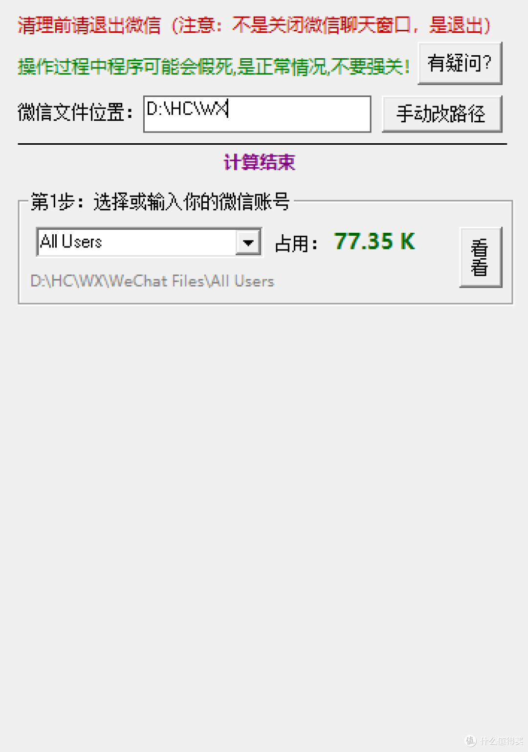 小而美的微信空间清理神器