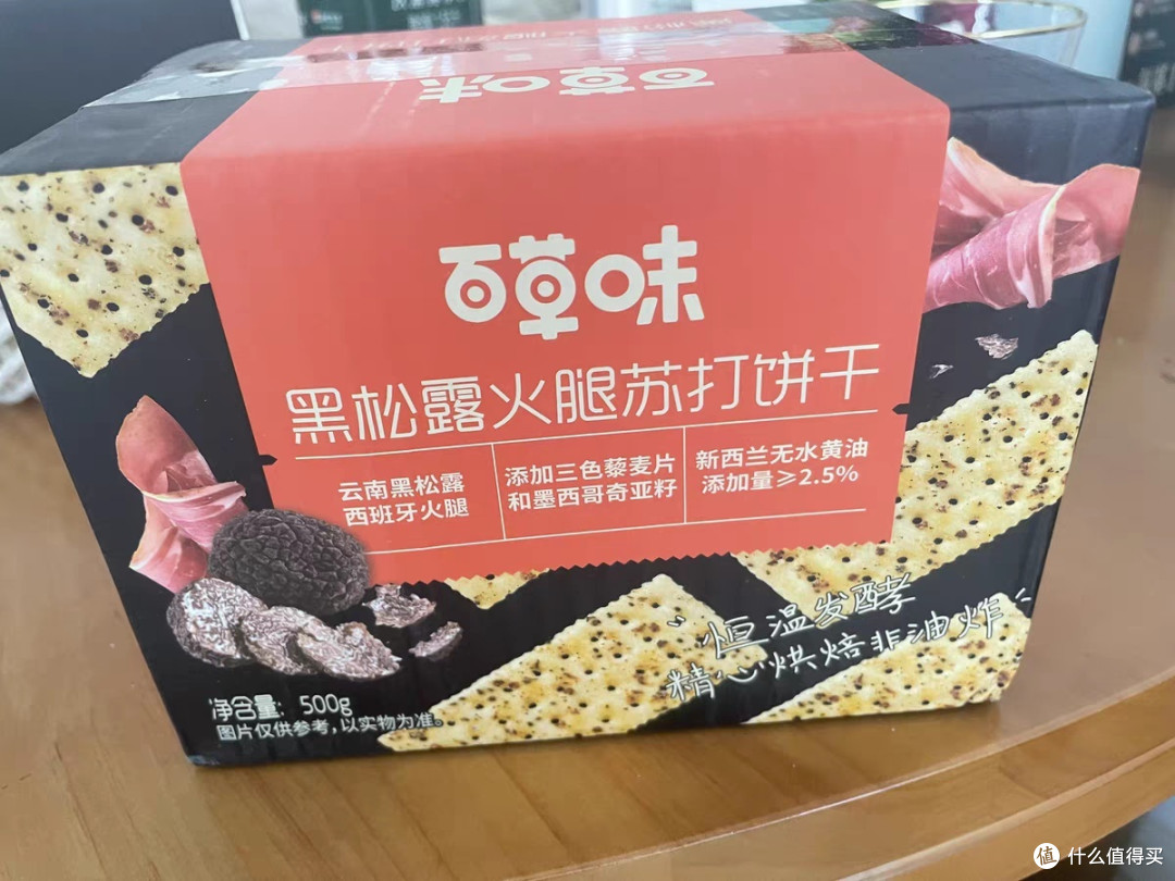 新年囤货必看!百草味黑松露火腿苏打饼干,一口酥脆迎新春