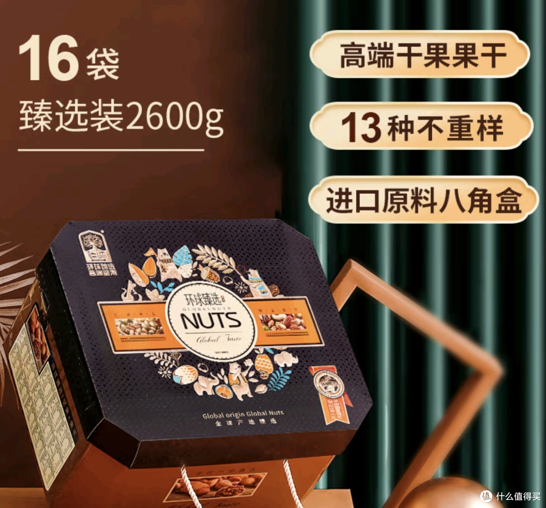 臻味年货高端坚果干果礼盒：春节馈赠佳品