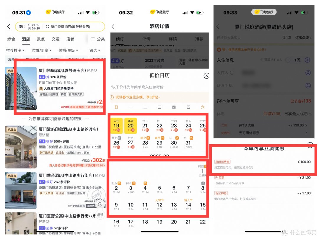 惊呆了!2元住酒店,京东免费省钱卡