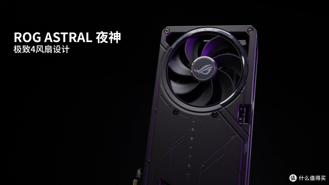 华硕发布多款50系显卡,ROG ASTRAL夜神新品登场