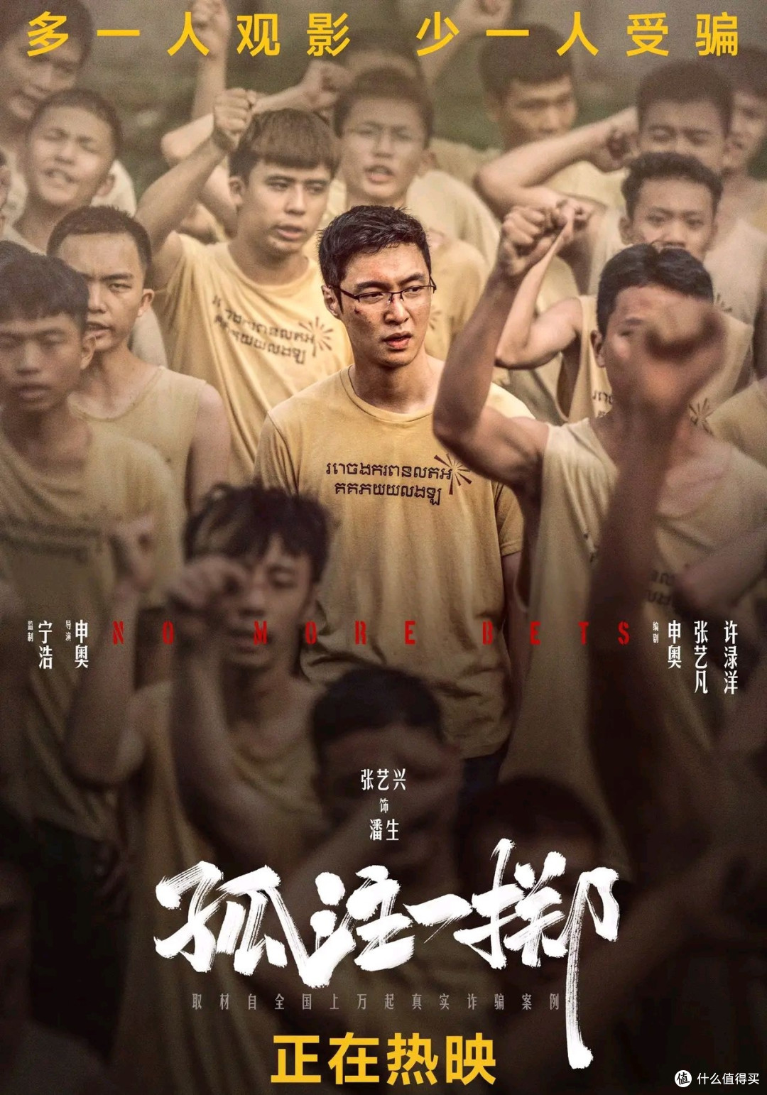 我追过的热点:《孤注一掷》背后的文化潮流与个人视角解读