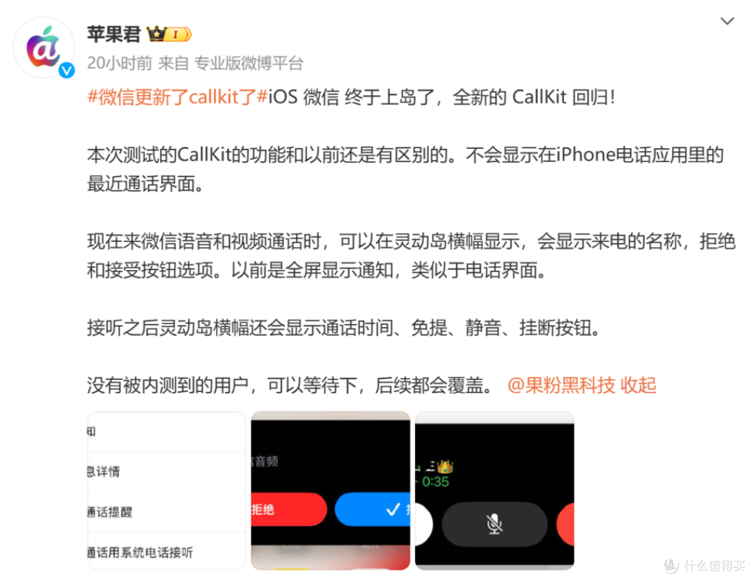微信开始灰度测试CallKit功能