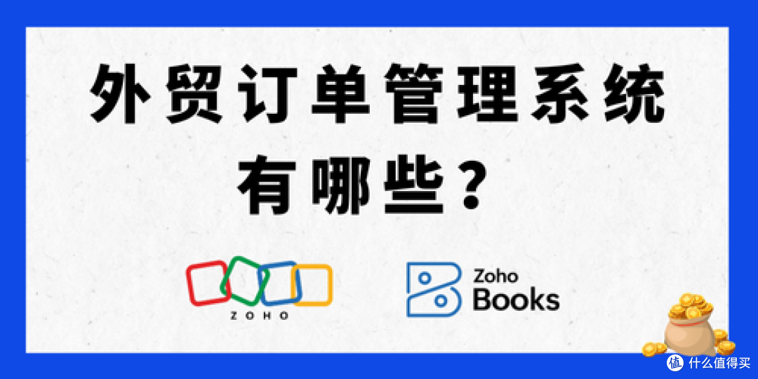外贸订单管理工具推荐