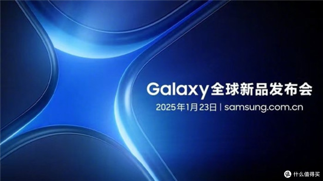 三星Galaxy新品将于1月23日亮相