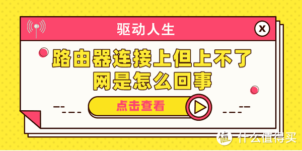 路由器连接上但上不了网是怎么回事 分享5种解决办法