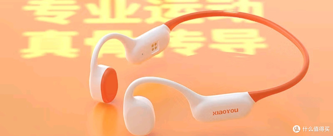 小幽X7 Pro骨传导耳机实测报告