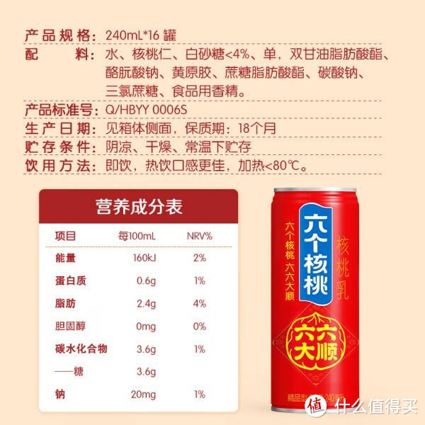 养元六个核桃六六大顺罐240ml*16罐饮料礼盒整箱装——年货佳选