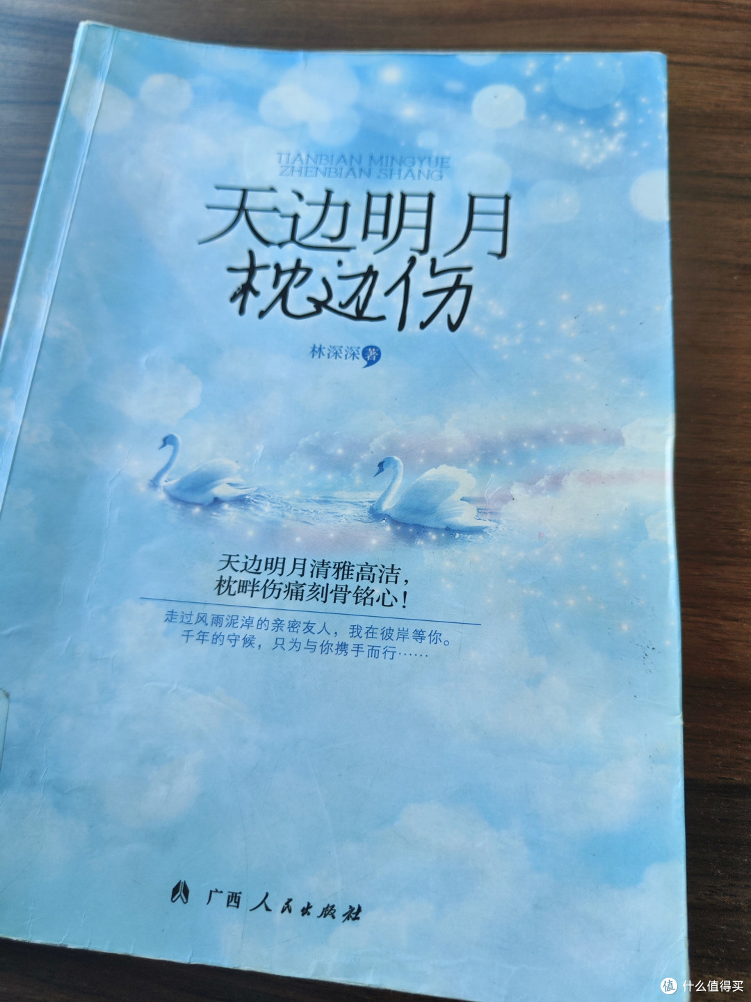 《天边明月枕边伤》：于古韵华章间品悟深情与幽思