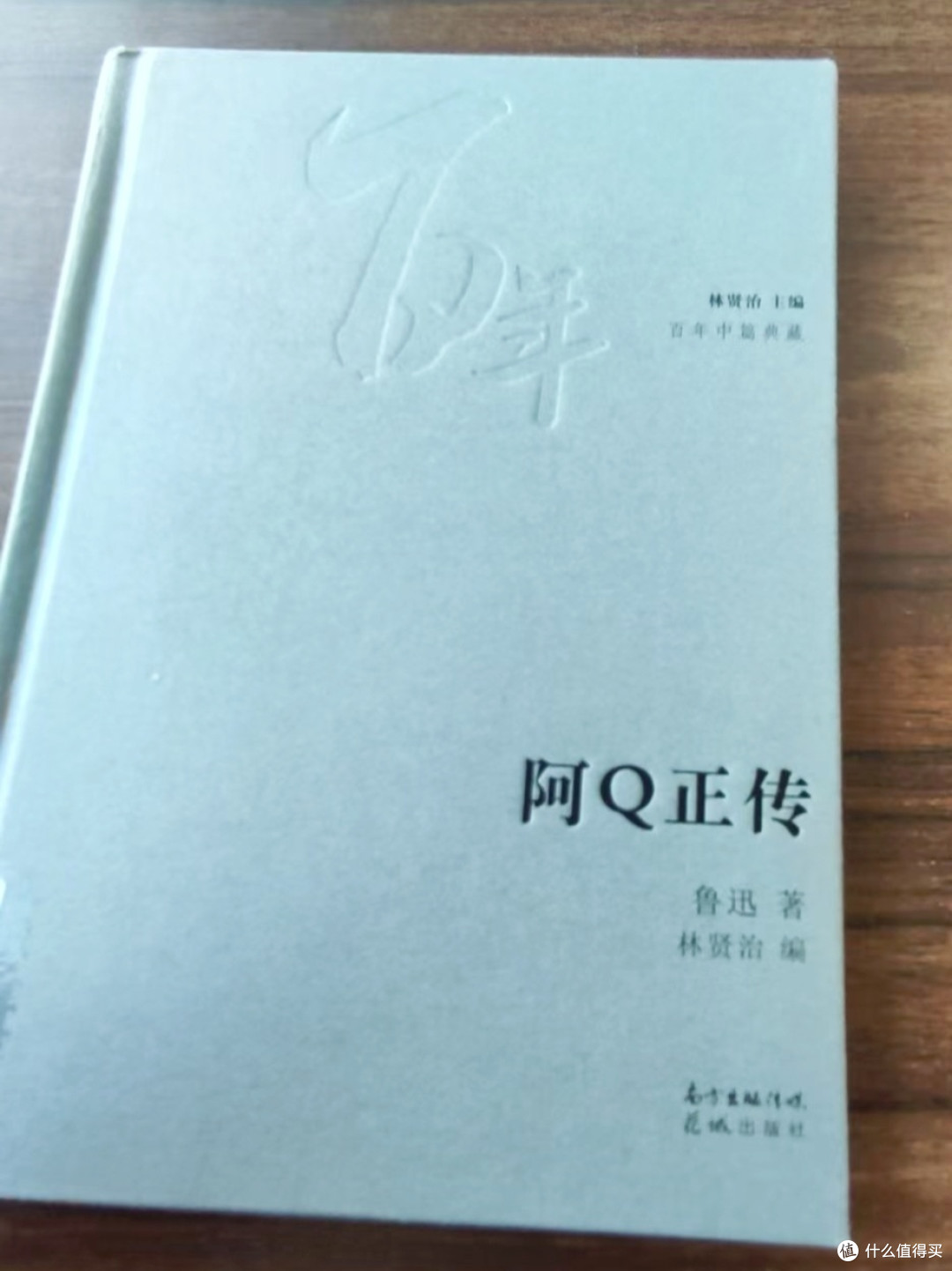 《阿Q正传》：镜鉴中的国民灵魂与时代悲歌