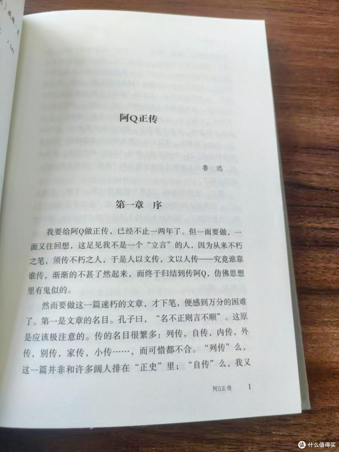 《阿Q正传》：镜鉴中的国民灵魂与时代悲歌