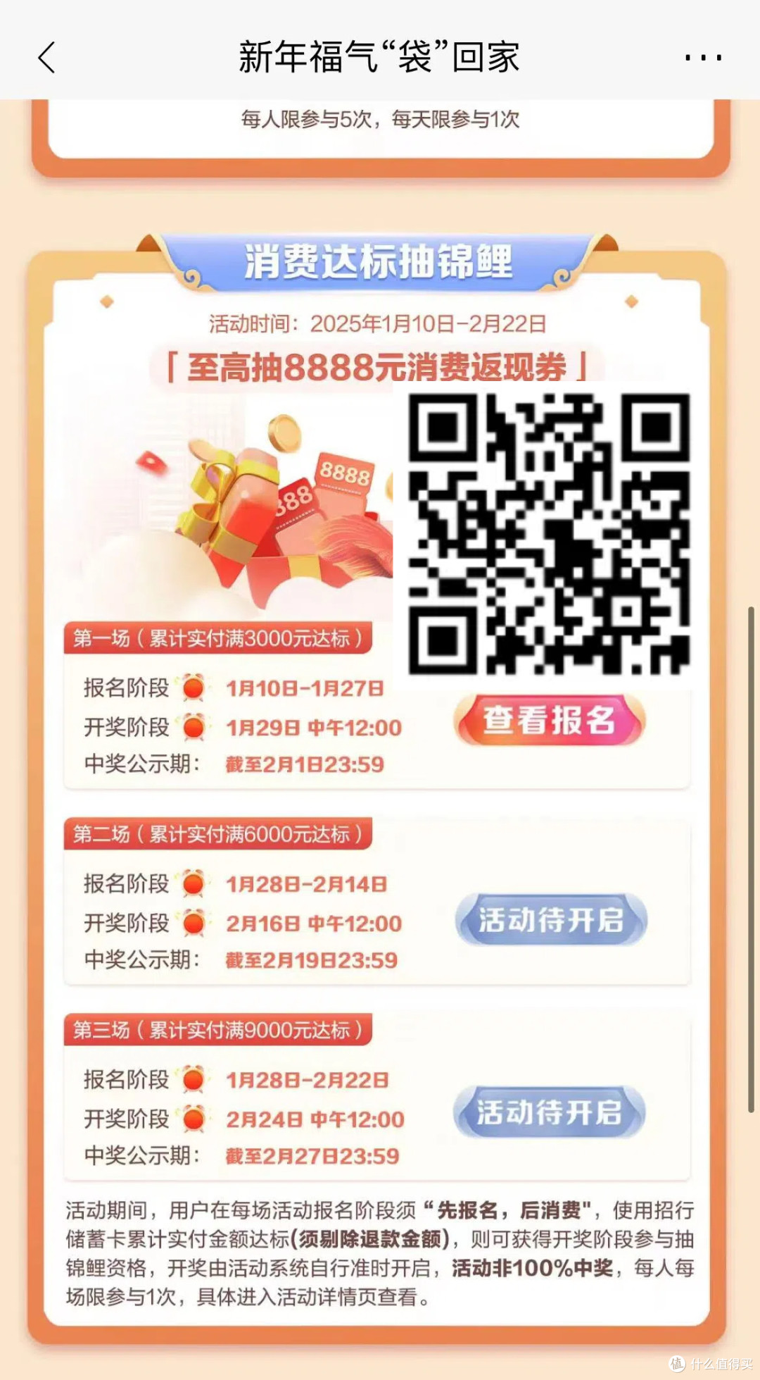 招行返现888无损达标,支付宝集福新玩法,光大30倍积分报名