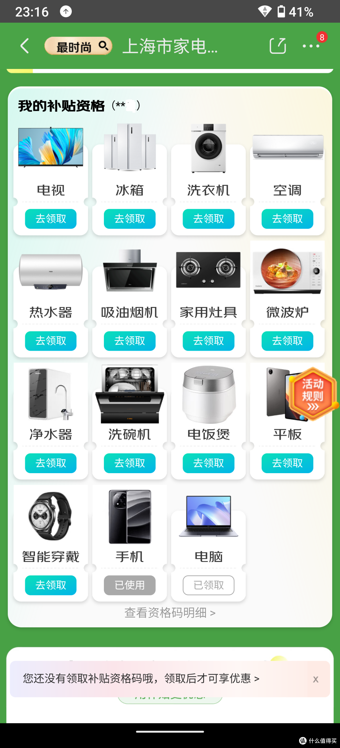 上海2025手机国补手把手教程