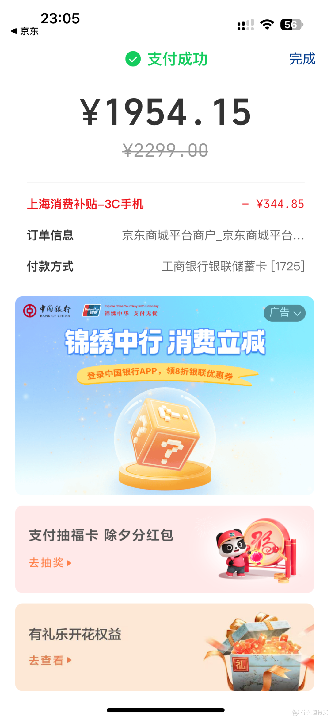 上海2025手机国补手把手教程