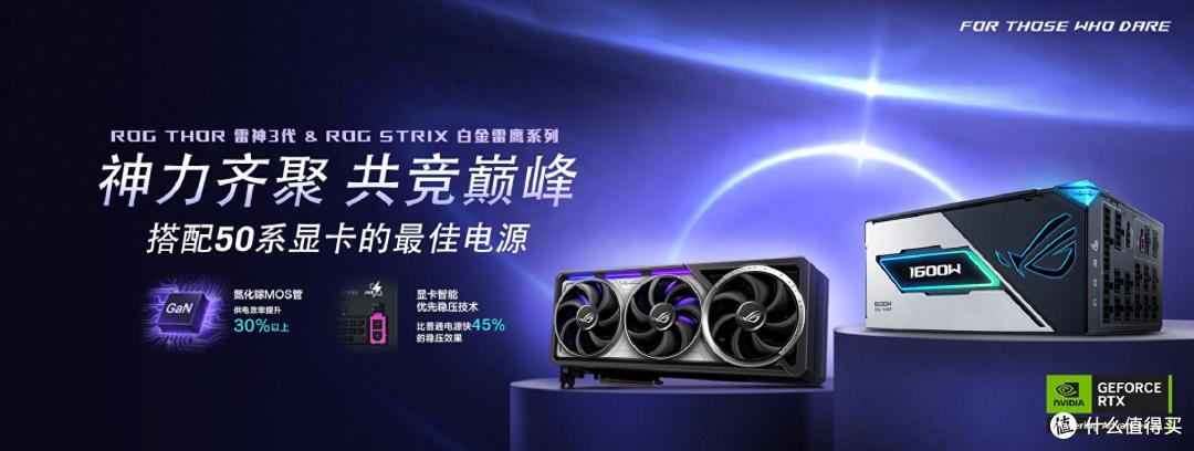华硕50系列显卡震撼来袭，这些高品质电源稳定适配