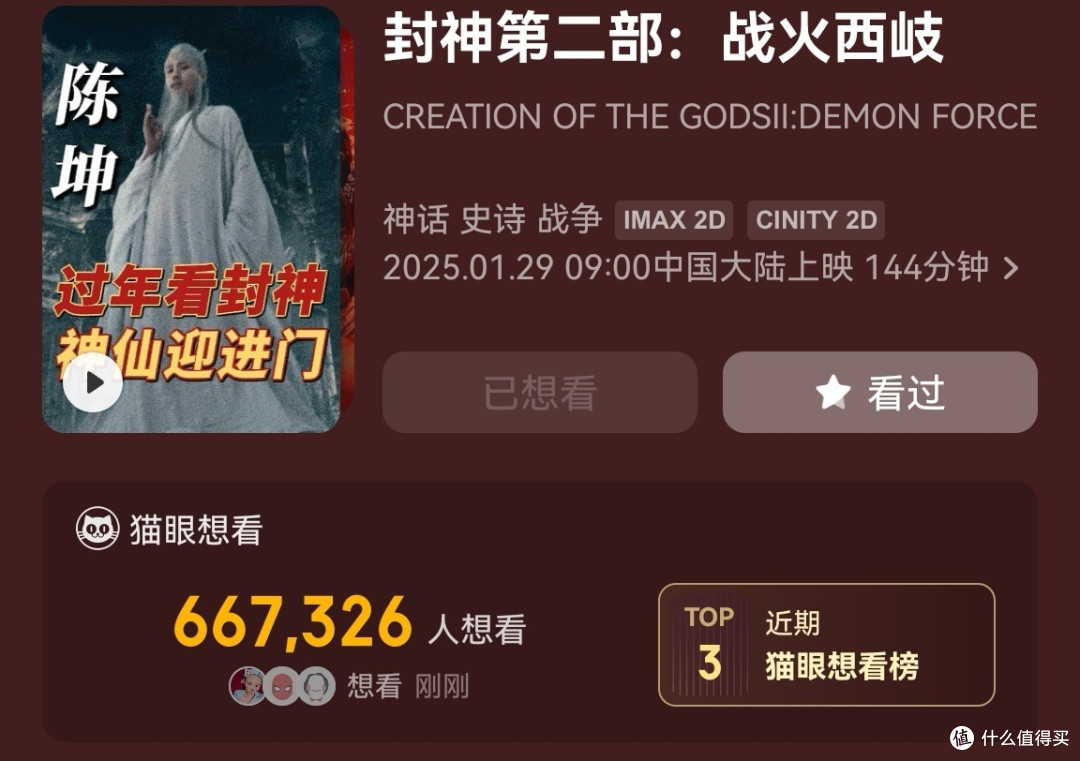 新年观影之选：《封神第二部：战火西岐》与古代神话的震撼邂逅