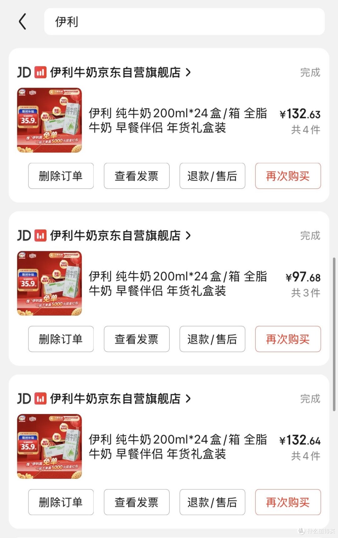 🧨过年啦!快来京东百亿补贴买牛奶,早上买晚上到!