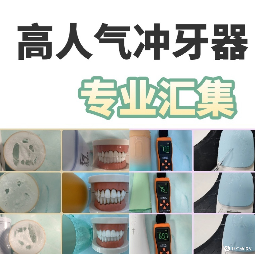 便携式冲牙器哪个好?冲牙器选购指南最新集合