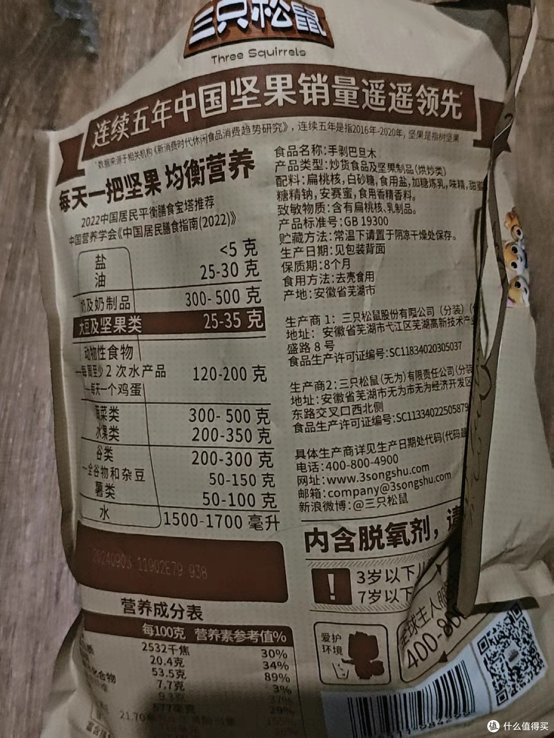 年货必囤!三只松鼠巴坦木,为新年添“核”动力