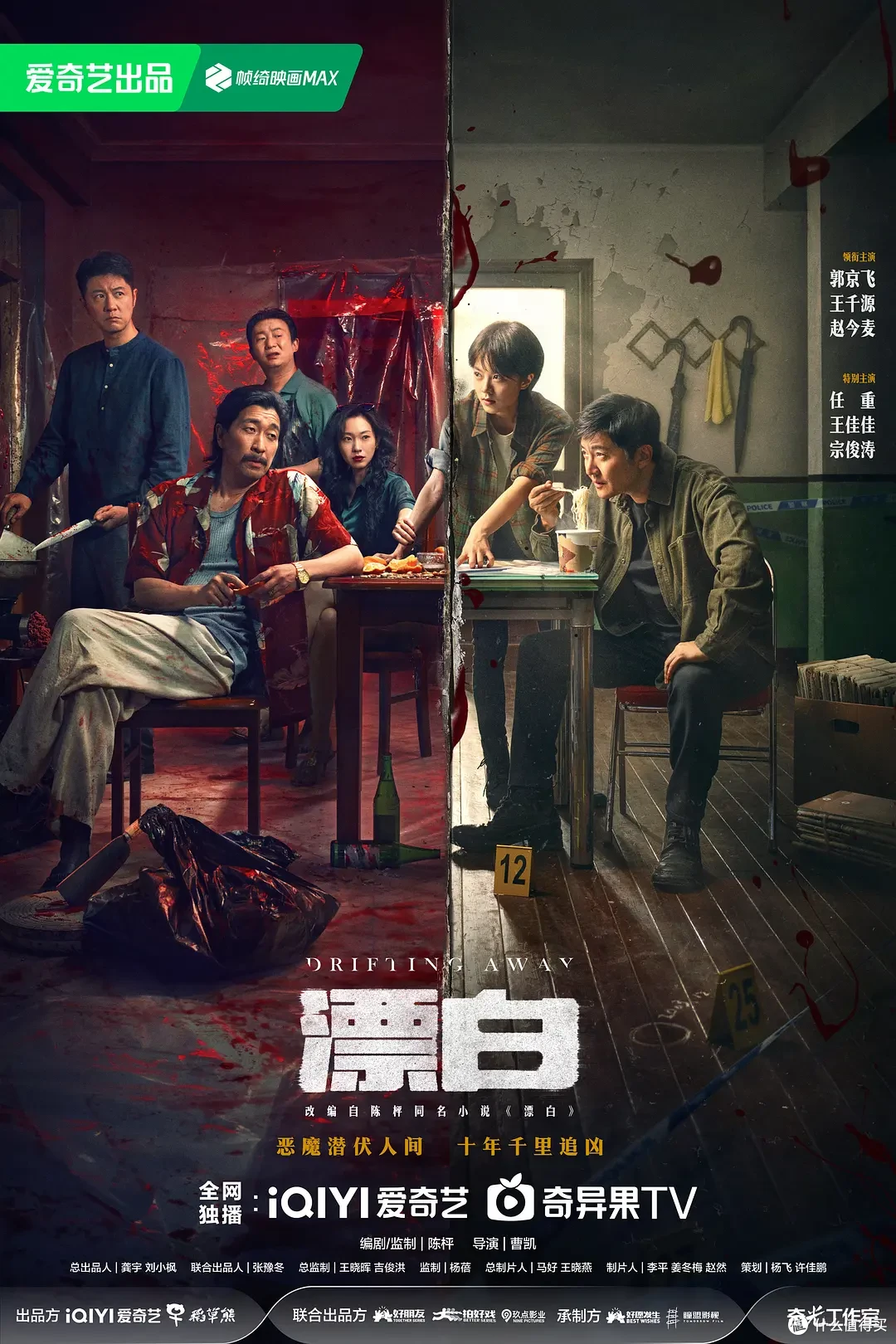 开年第一“猛”剧——迷雾剧场《漂白》