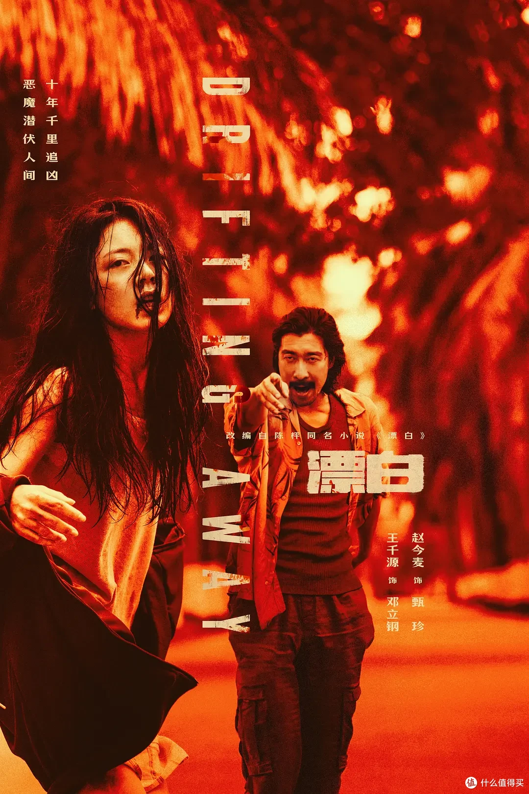 开年第一“猛”剧——迷雾剧场《漂白》