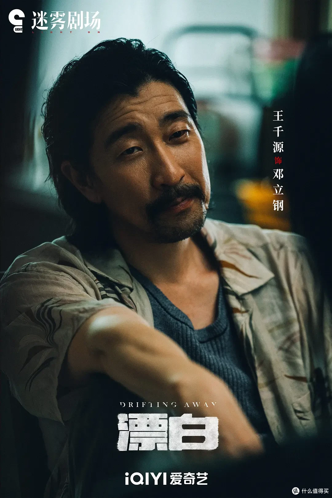 开年第一“猛”剧——迷雾剧场《漂白》