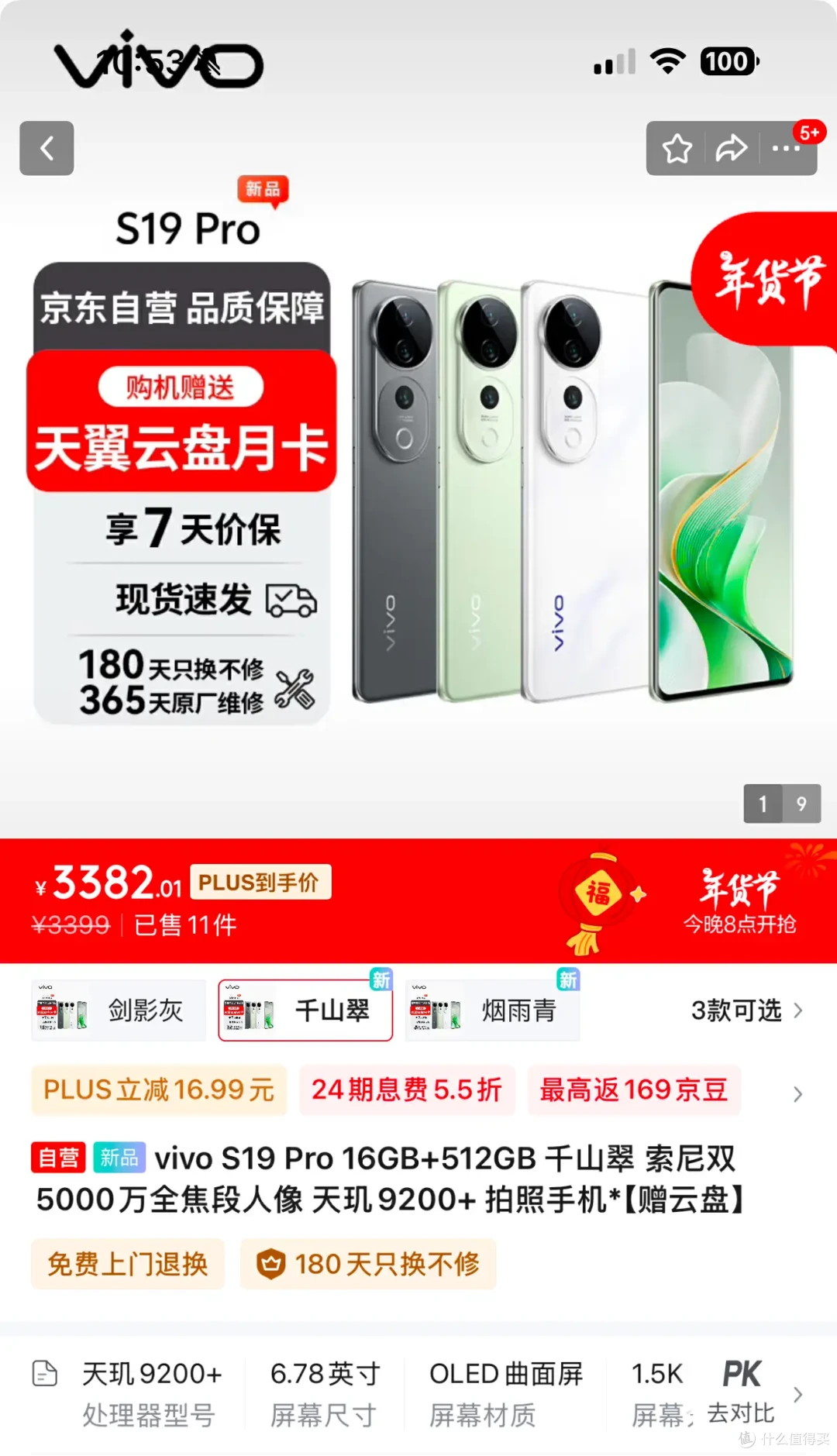 国补攻略:Vivo S19Pro最香?湖北可以买相机!福州最高补贴30%!