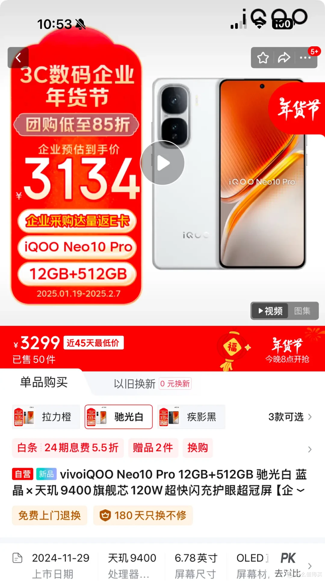 国补攻略:Vivo S19Pro最香?湖北可以买相机!福州最高补贴30%!