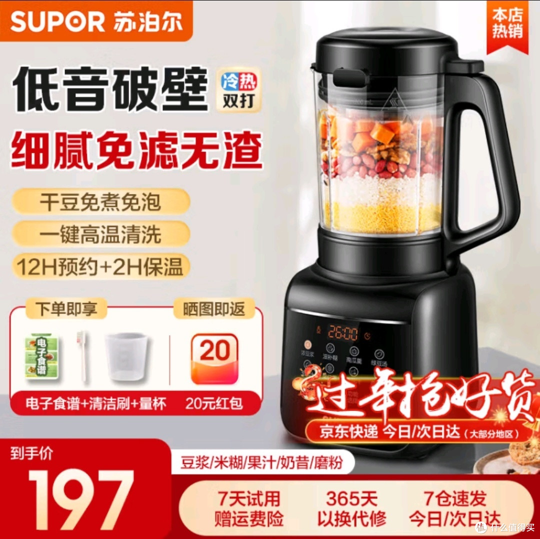 苏泊尔破壁机:家庭幸福感的源泉